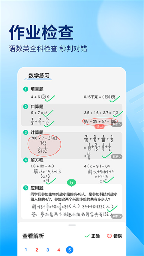 作业帮app下载最新版 第2张图片