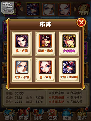 少年三国志新手入门攻略4