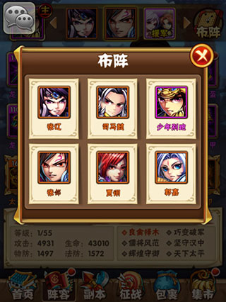 少年三国志新手攻略3