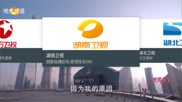 我的电视TV版APK下载2024最新版软件特点