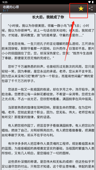 海棠文学城app怎么取消收藏4