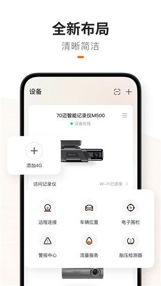 70迈行车记录仪app官方版下载 第4张图片