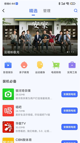 小米电视助手app下载安装最新版 第2张图片