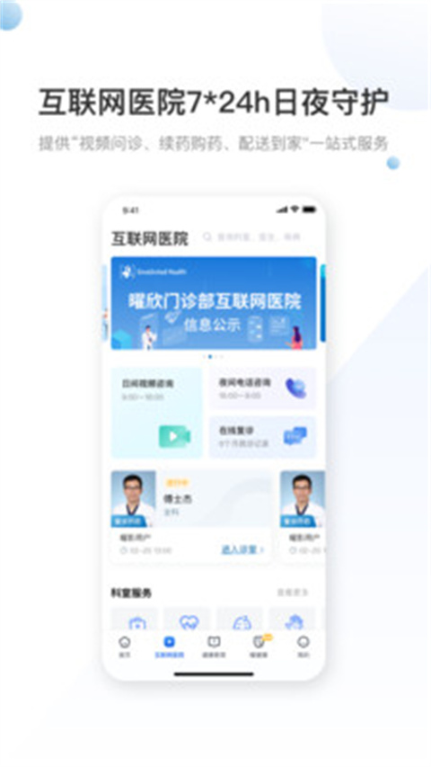 曜影医疗官方版下载 第4张图片