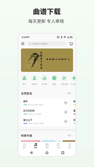 吉他世界app下载 第1张图片