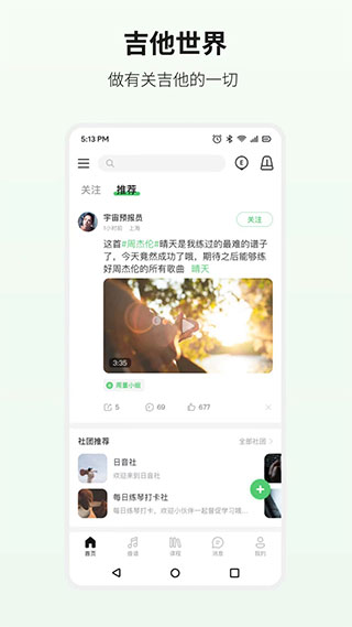 吉他世界app下载 第2张图片