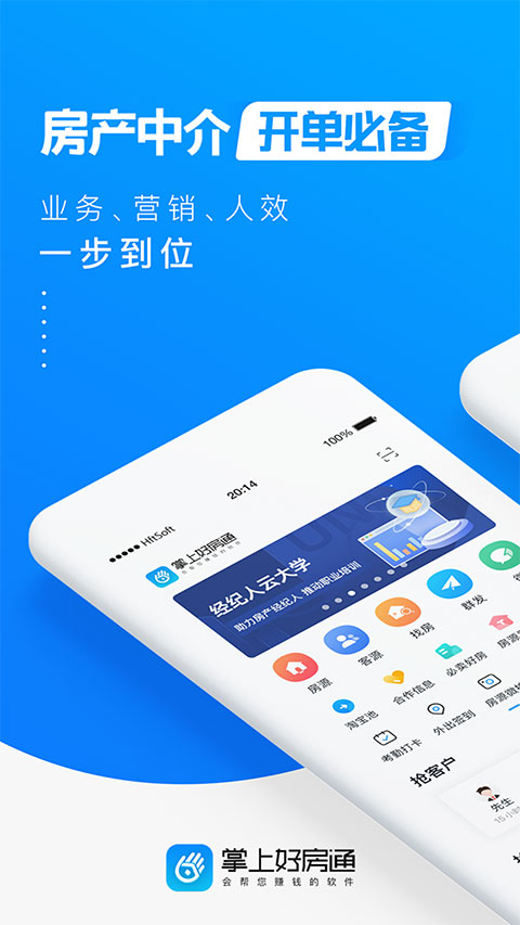 掌上好房通APP下载最新版本 第2张图片