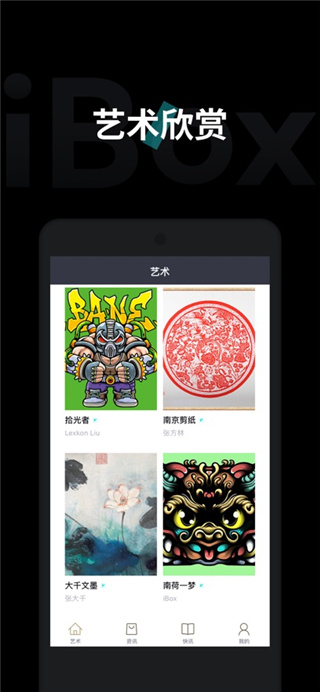 ibox数字藏品App下载 第1张图片