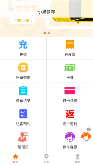 小猫停车app找车教程1