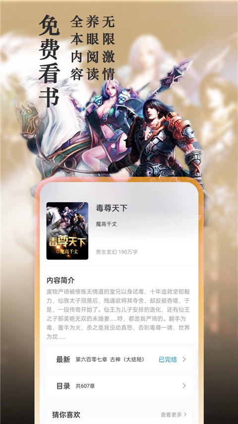 笔趣阁app官方下载无广告 第1张图片