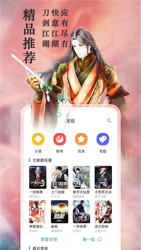 笔趣阁app官方下载无广告 第3张图片