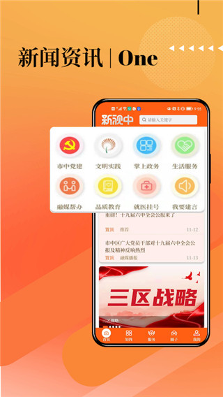 新视中app下载 第1张图片