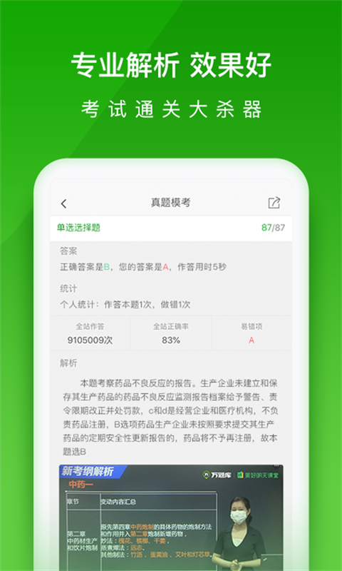 医学万题库app官方下载 第3张图片