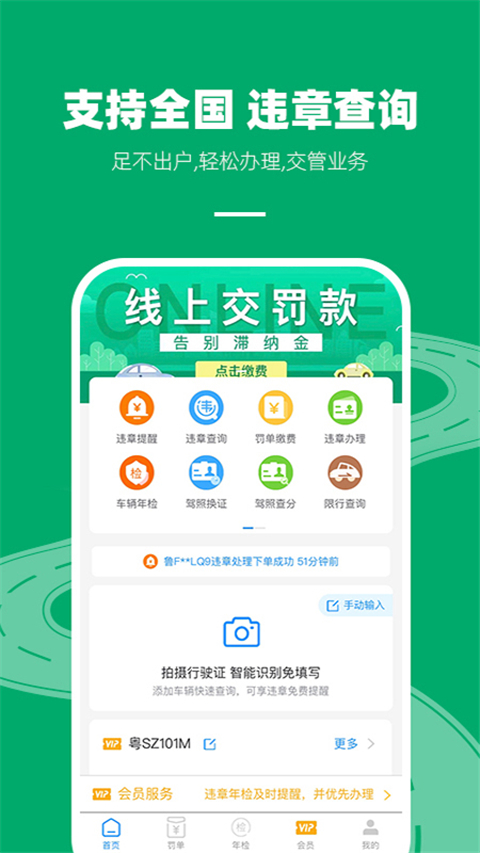 车代帮交通违章查询app下载 第2张图片