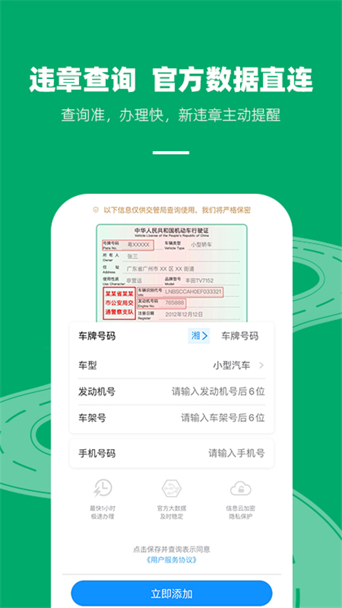 车代帮交通违章查询app下载 第1张图片