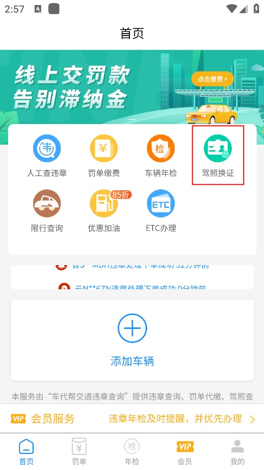 车代帮交通违章查询app怎么换驾照1