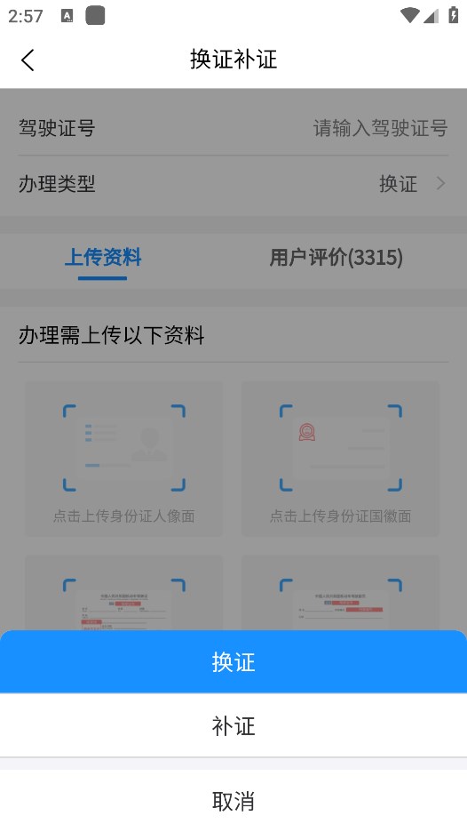 车代帮交通违章查询app怎么换驾照2