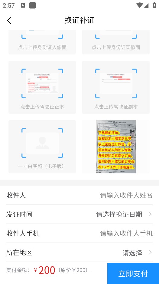 车代帮交通违章查询app怎么换驾照3