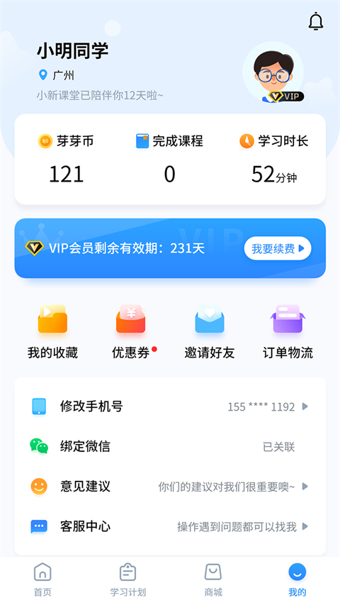 小新课堂App下载 第1张图片