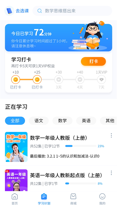 小新课堂App下载 第2张图片