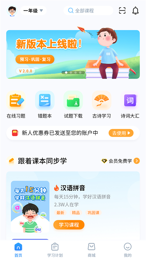 小新课堂App下载 第3张图片