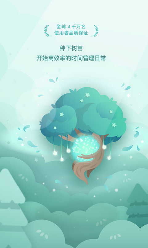 Forest官方正版下载 第2张图片