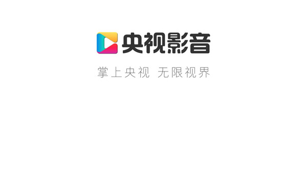 央视影音HD版下载 第1张图片