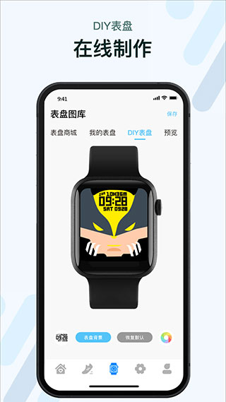 M2Wear智能手表app下载最新版 第3张图片