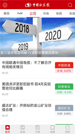 中国证券报app下载 第2张图片