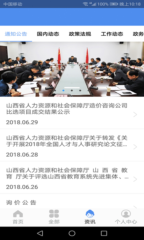 民生山西app最新版本下载 第4张图片