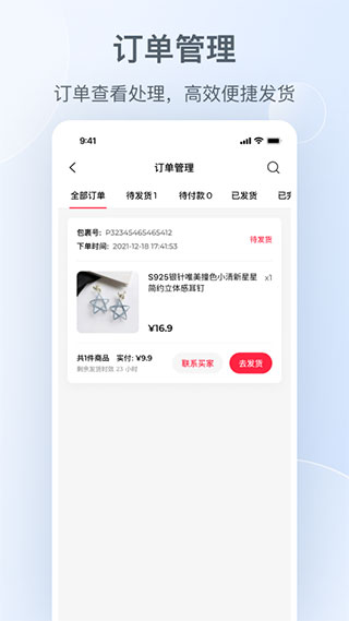 小红书商家版app下载 第4张图片