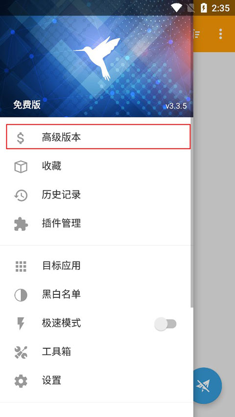 HttpCanary高级版怎么激活1