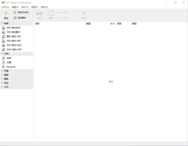 PDF Shaper Professional中文版下载 第1张图片