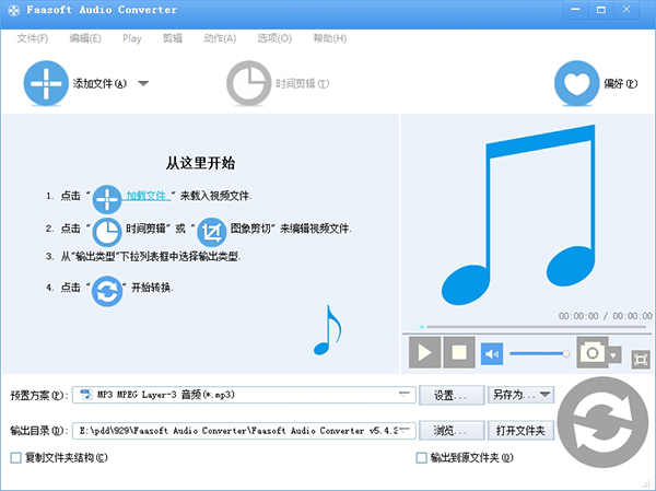 Faasoft Audio Converter免费下载 第1张图片