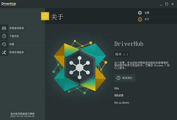 DriverHub中文版下载 第1张图片