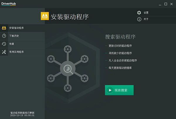 DriverHub中文设置说明2