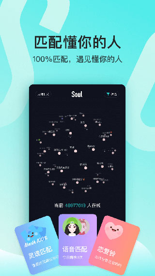 Soul电脑版官方版下载 第1张图片