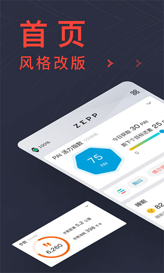 华米手表app官方版下载 第2张图片