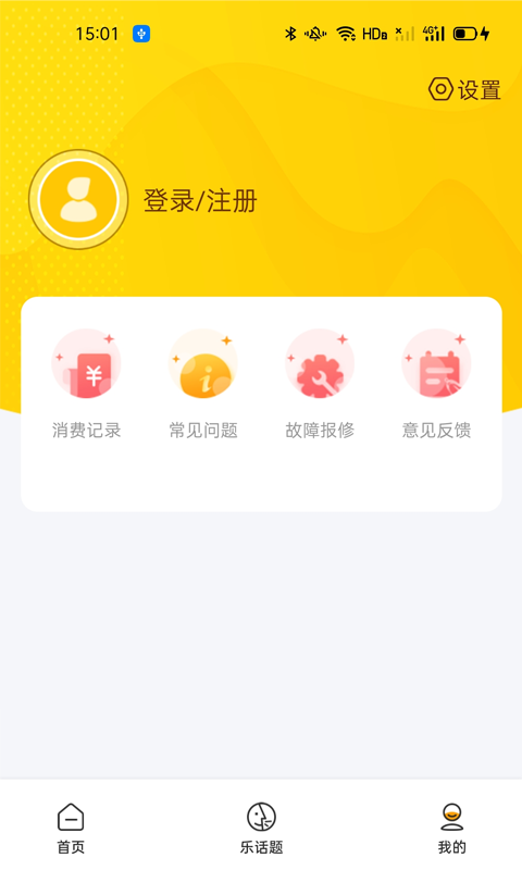 智校乐App下载 第2张图片