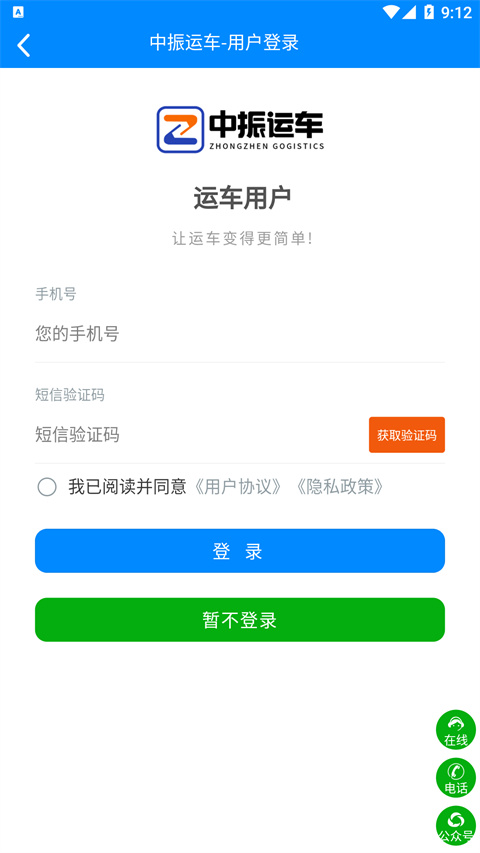 中振运车app下载安装软件介绍