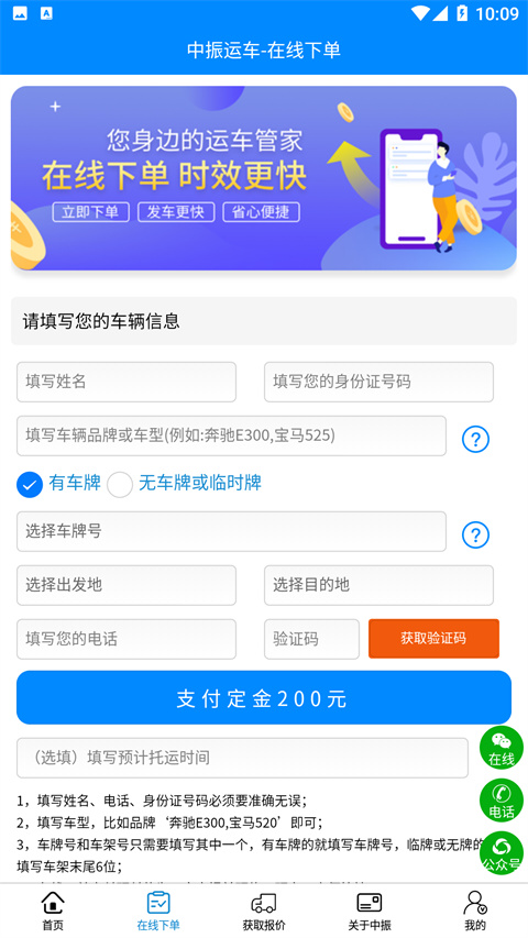 中振运车app下载安装软件特点