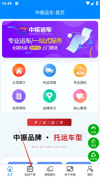 中振运车app如何下单2