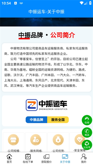 中振运车app如何下单5