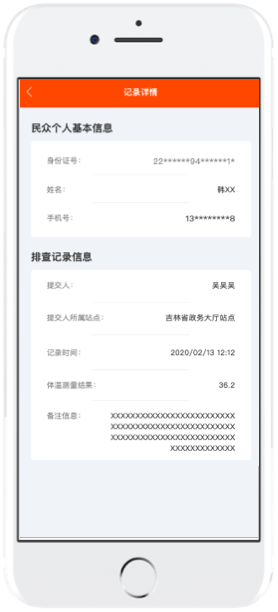 吉事办App使用教程9