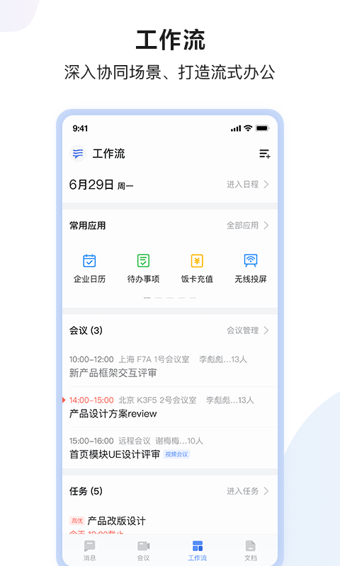 如流app下载功能特点