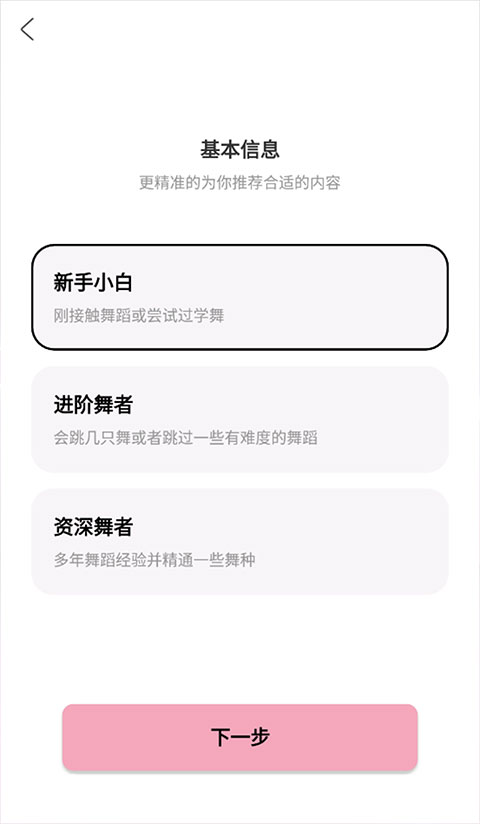 有心跳舞蹈app使用教程2