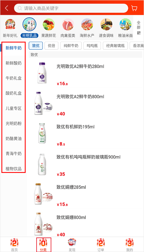 使用光明随心订app怎么订牛奶3