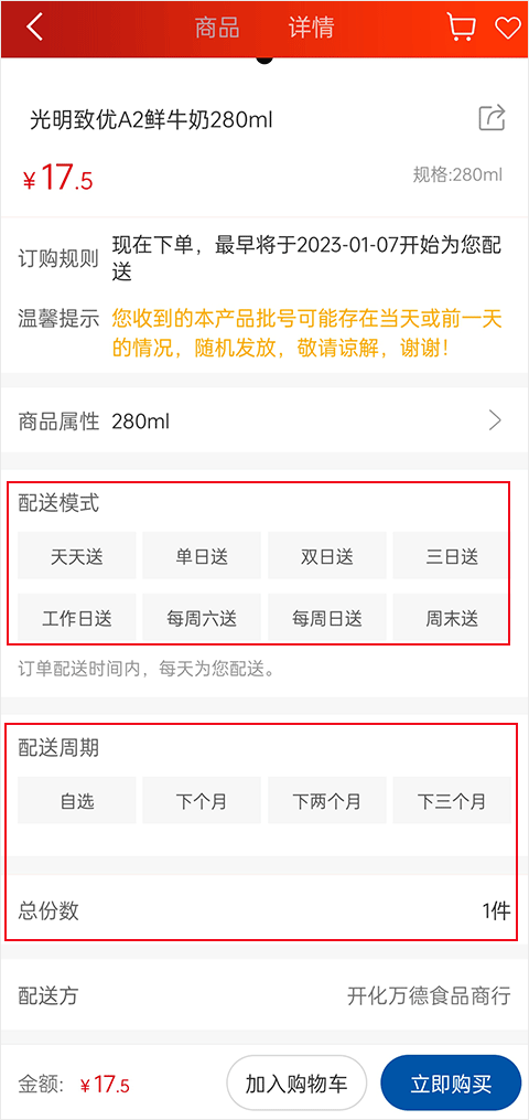 使用光明随心订app怎么订牛奶4