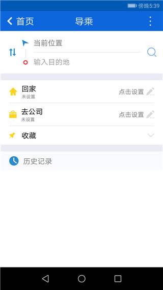 花城智慧公交app下载最新版本软件介绍