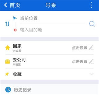 花城智慧公交app最新版本使用教程3